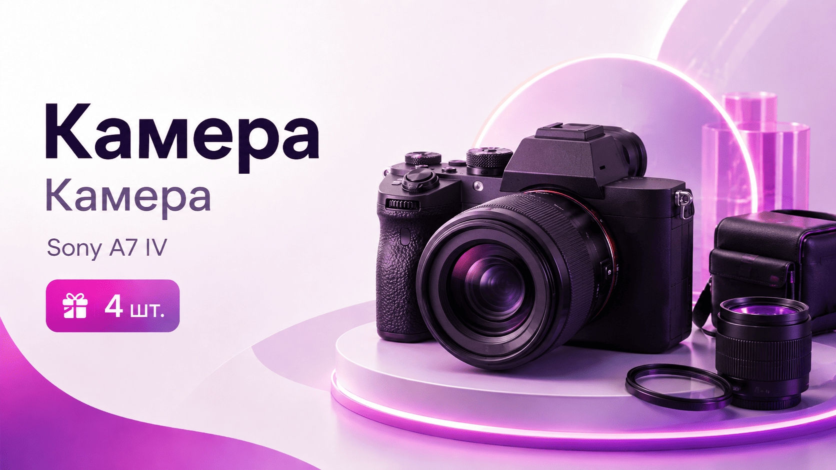 Камера