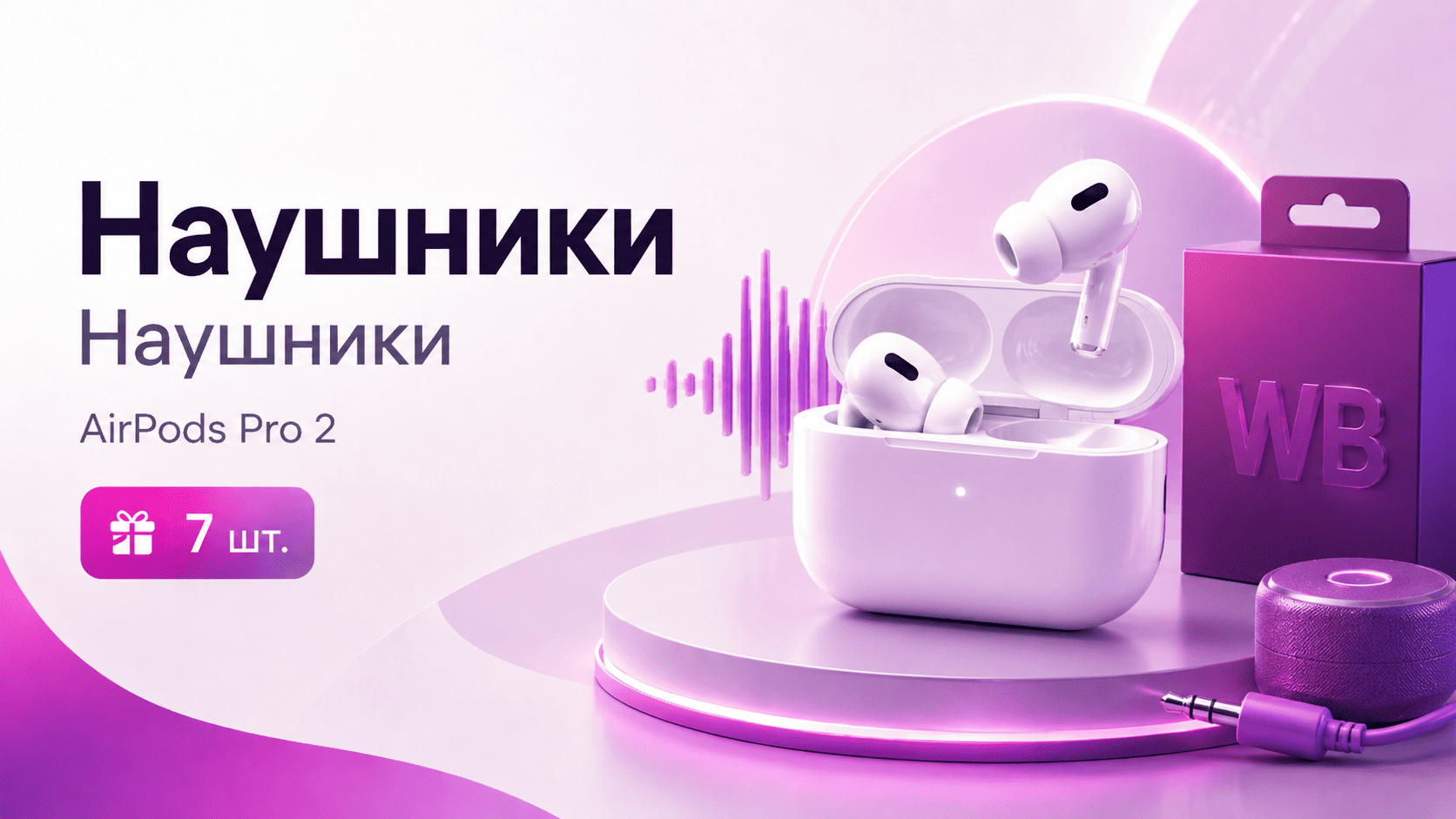 Наушники
