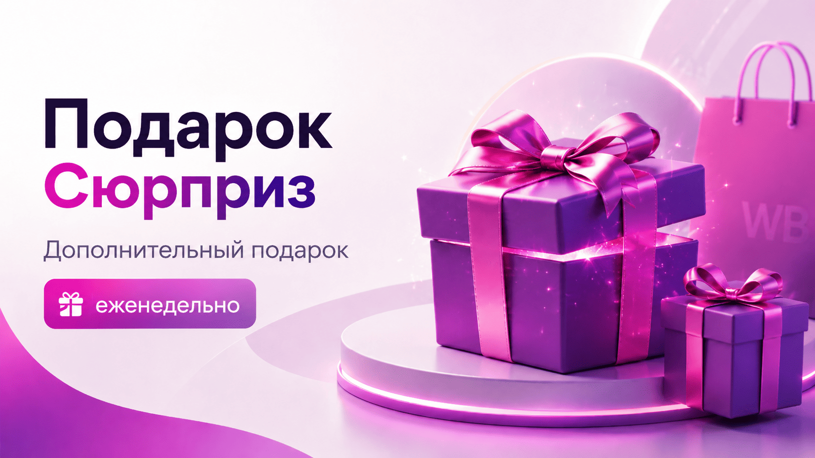 Подарок