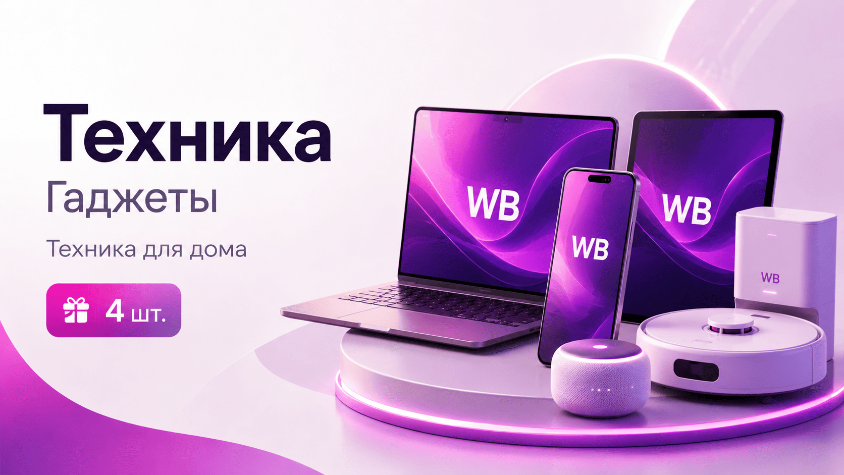 Техника